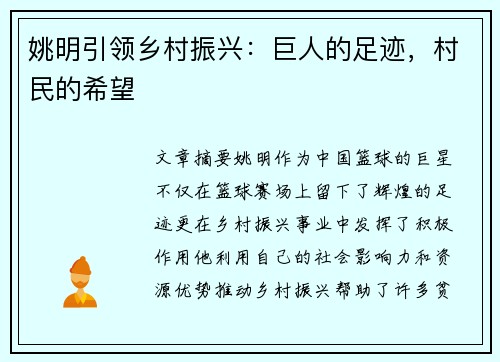 姚明引领乡村振兴：巨人的足迹，村民的希望