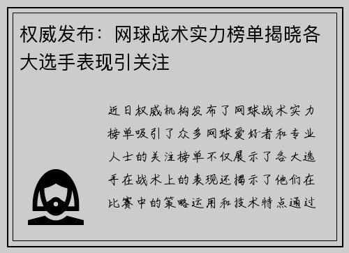 权威发布：网球战术实力榜单揭晓各大选手表现引关注