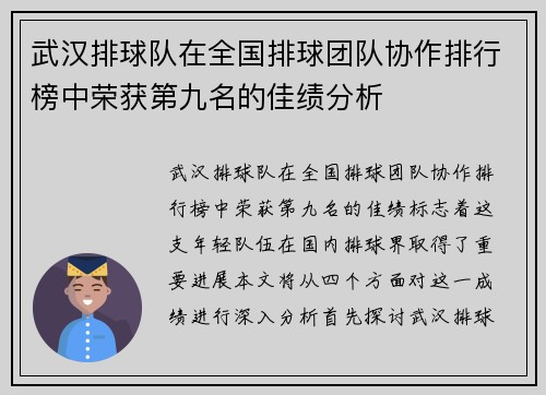 武汉排球队在全国排球团队协作排行榜中荣获第九名的佳绩分析