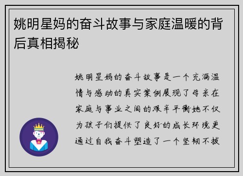 姚明星妈的奋斗故事与家庭温暖的背后真相揭秘