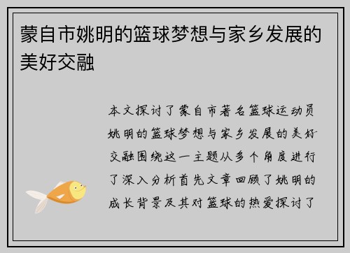 蒙自市姚明的篮球梦想与家乡发展的美好交融