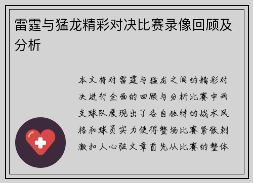 雷霆与猛龙精彩对决比赛录像回顾及分析