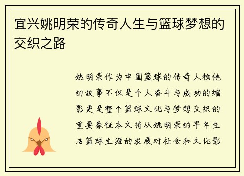 宜兴姚明荣的传奇人生与篮球梦想的交织之路